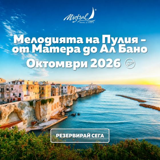 Мелодията на Пулия - от Матера до Ал Бано и Лече
